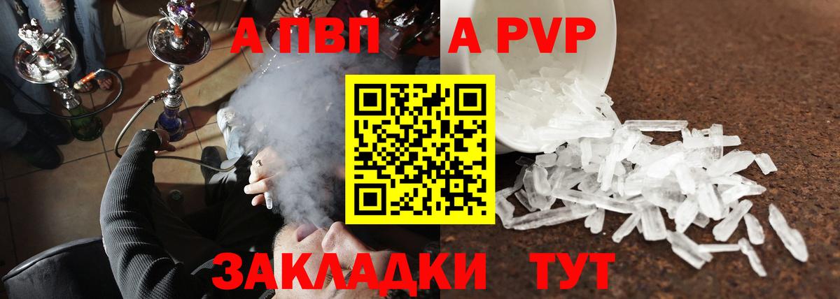 Alpha PVP Crystall  APVP Crystall  Вход с VPN  Гуково 