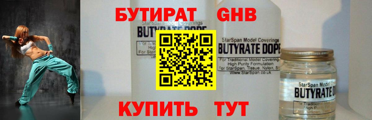 Гуково  БУТИРАТ BDO  Вход с VPN 