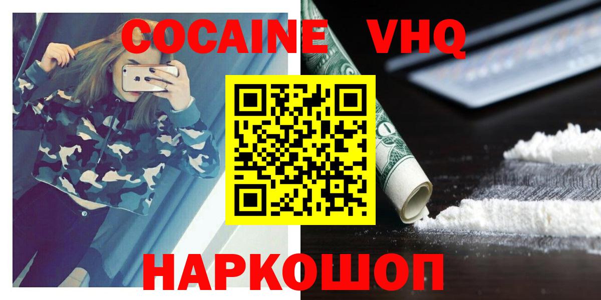 COCAIN Columbia  Кокаин Колумбийский  Вход с VPN  Гуково 