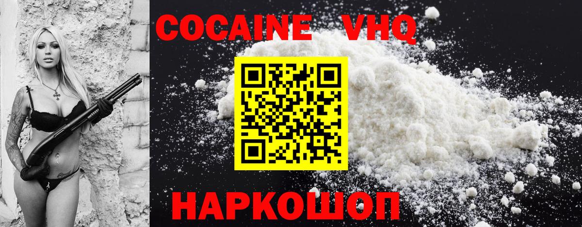 Cocaine VHQ Гуково