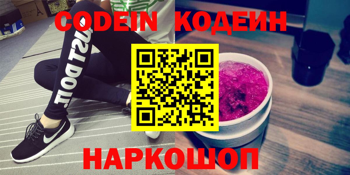 Кодеин Purple Drank  Вход с VPN  Гуково  Кодеин Purple Drank 