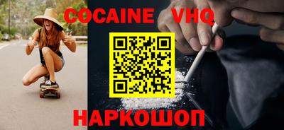 кокаин VHQ Канаш