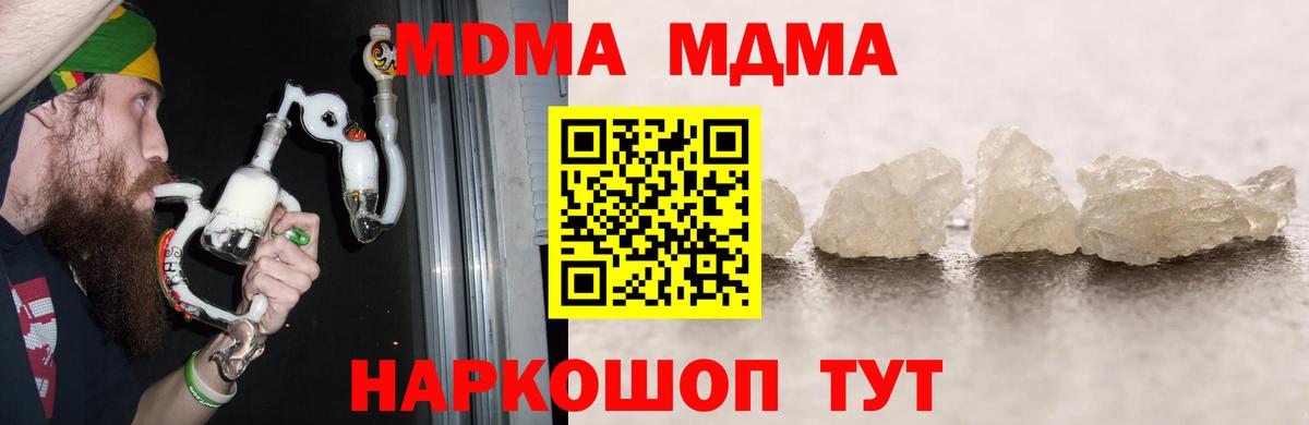 МДМА Molly  MDMA кристаллы  Вход с VPN  Гуково 