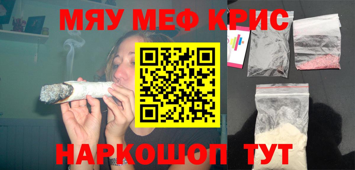Меф мяу мяу  Гуково