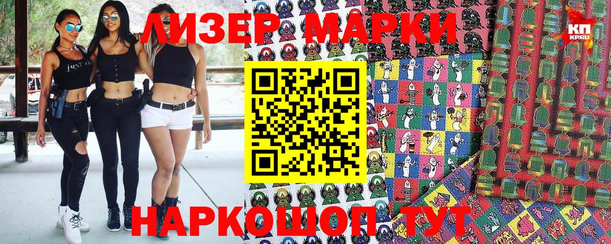 Наркотические марки 1,8мг Гуково
