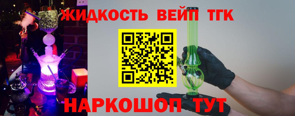 ТГК гашишное масло Гуково